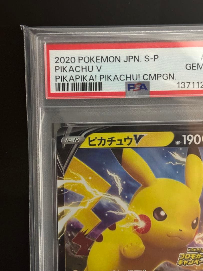う*け様 PSA10 ピカチュウV: プロモ P [S-P 122]