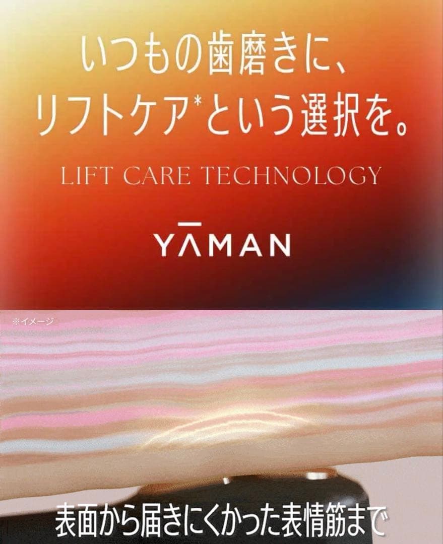 歯磨きしながらリフトケア　ヤーマン　オーラルリフト　マクアケ