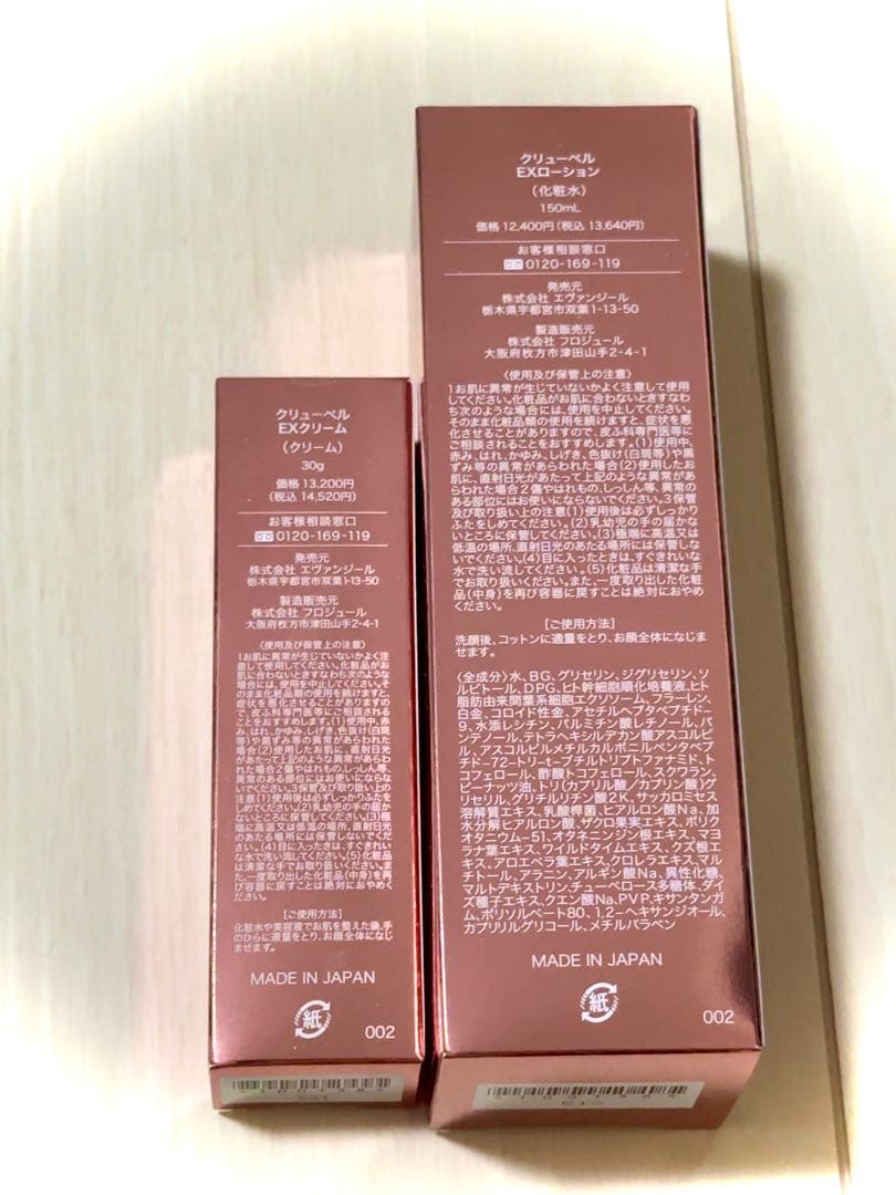 【新品未開封】クリューベルEXローション＋クリーム セット