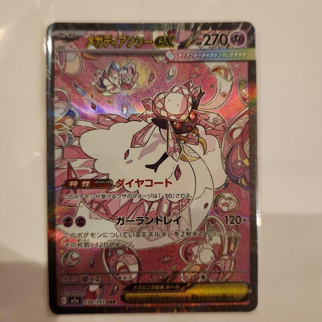 SARまとめ売り MEGA ハイクラスパック MEGAドリーム