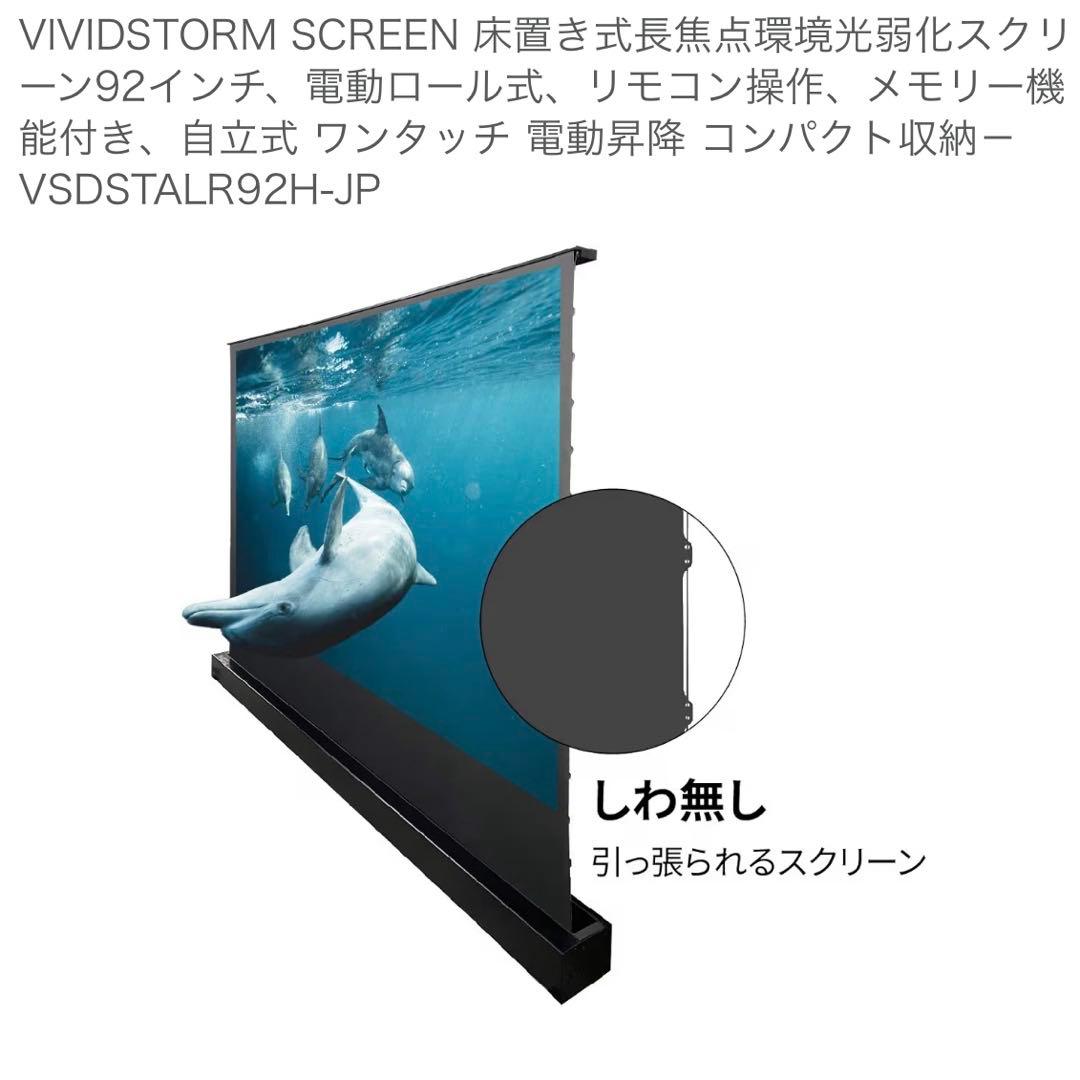 (ネネ)VIVIDSTORMスクリーン92インチ 長焦点用