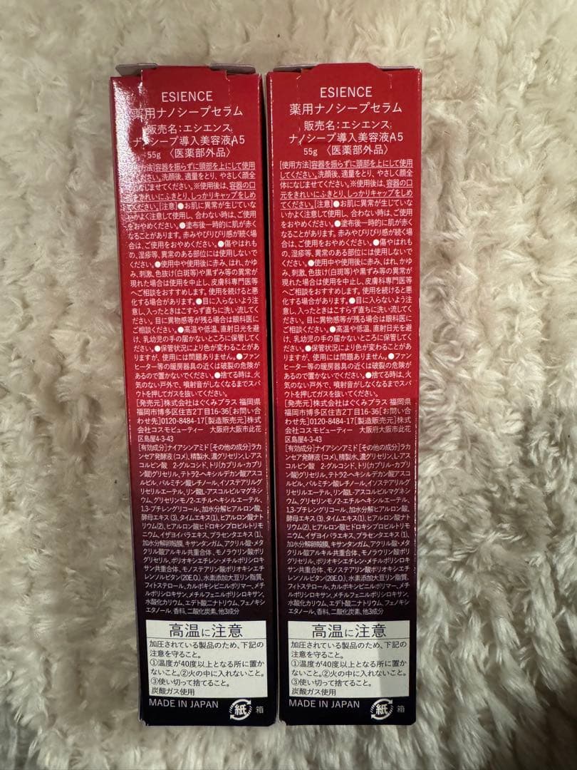 ESIENCE 薬用ナノシープセラム導入美容液2本セット