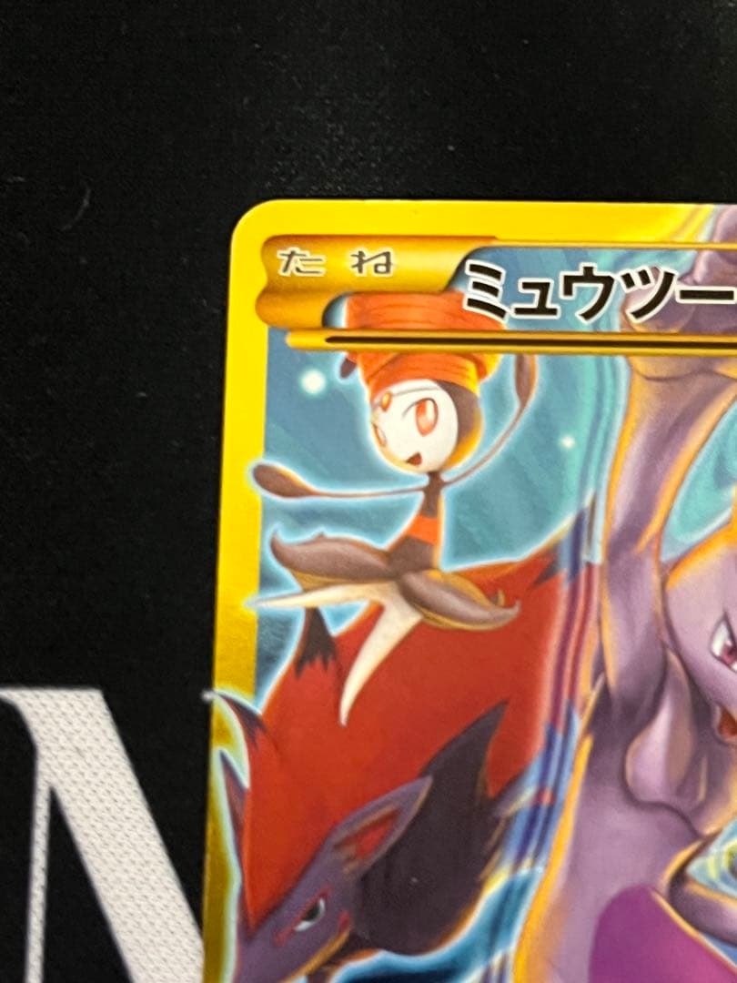 ミュウツーEX UR XY8 青い衝撃 065/059