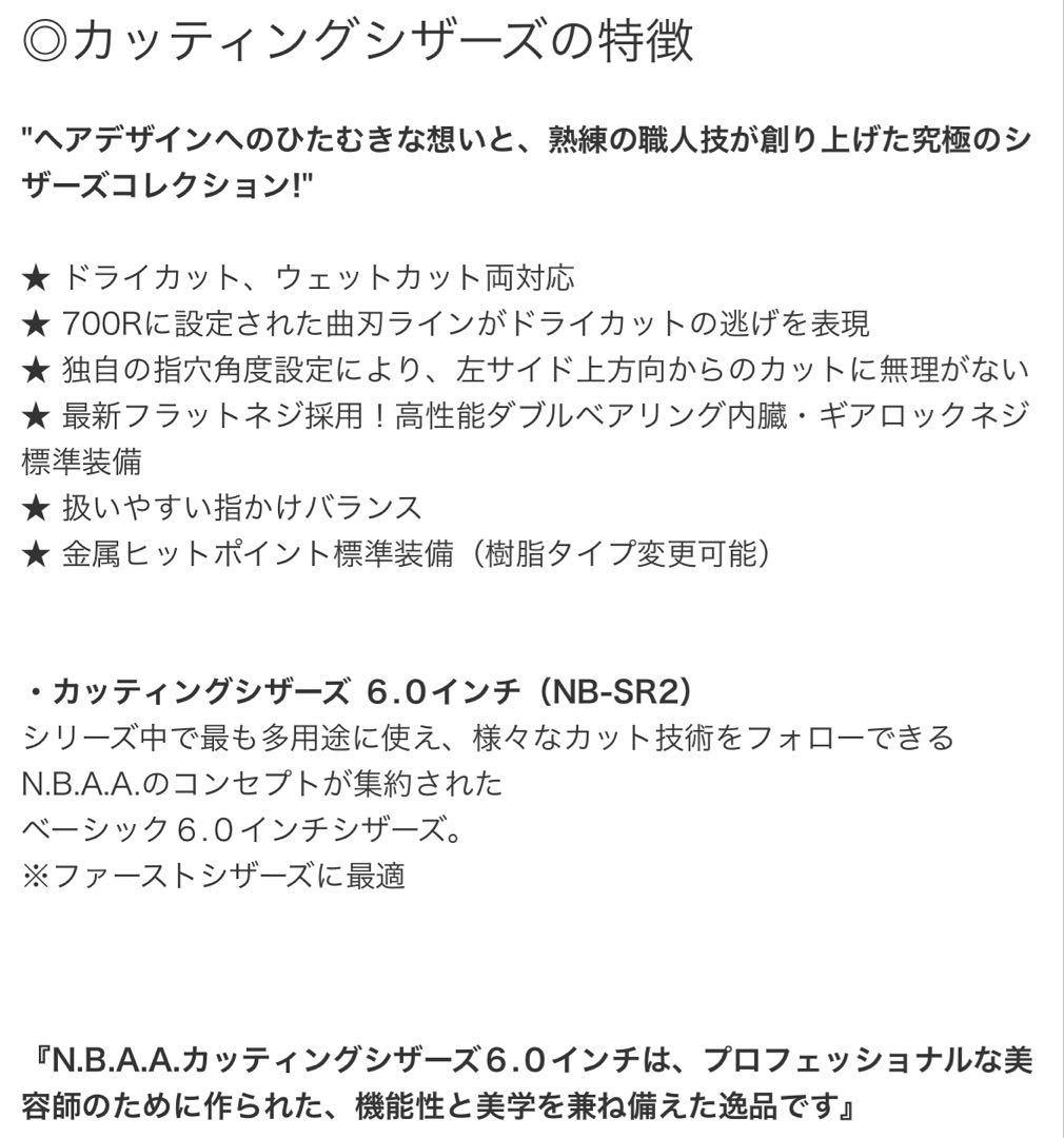 N.B.A.Aシザー