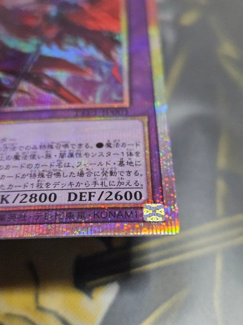 状態良 2枚セット ホロ四つ目 滅びの黒魔術師 プリシク