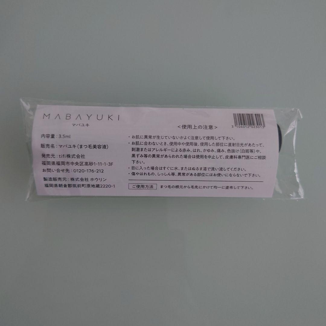 MABAYUKI まつ毛美容液 3.5ml 日本製