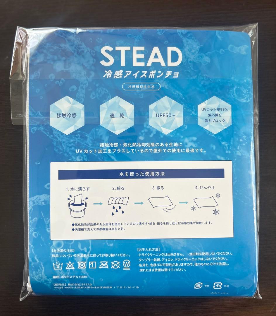 STEAD 冷感アイスポンチョ　NEWアイボリー
