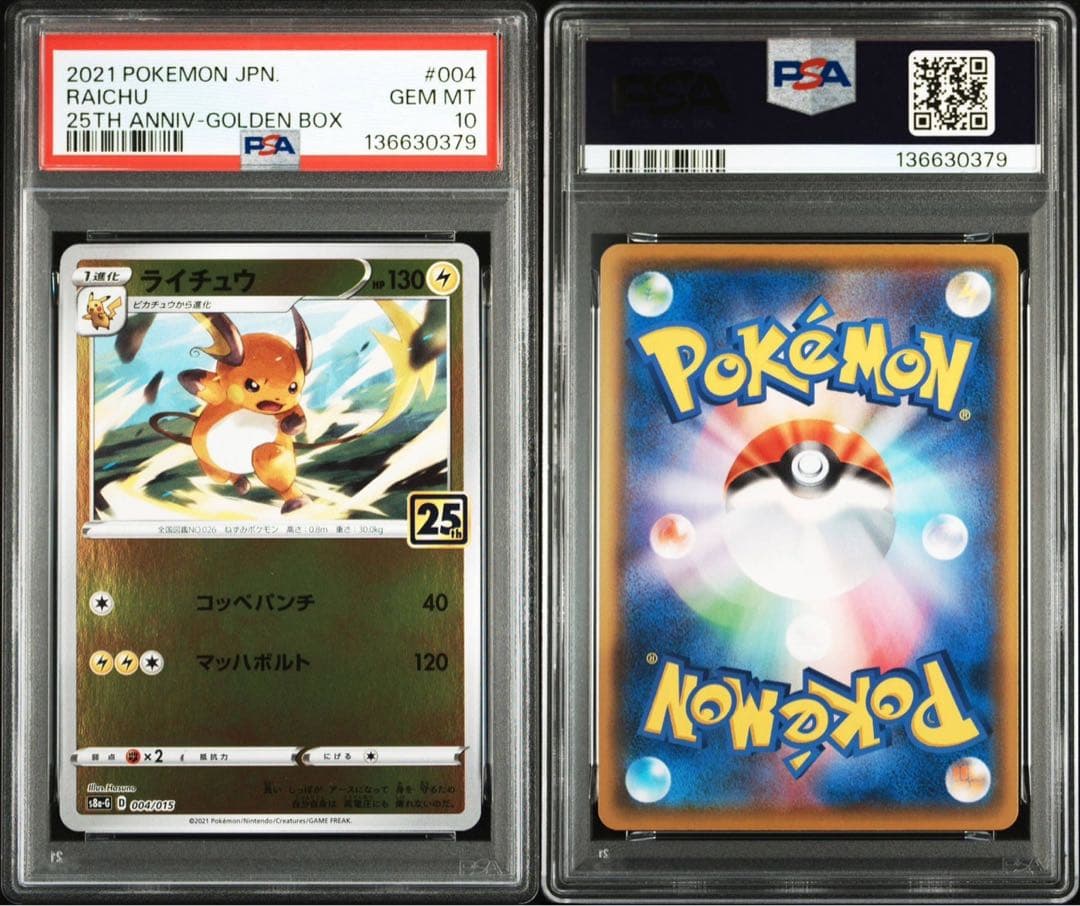 【PSA10 2連番】ピカチュウ&ライチュウ 25thプロモ