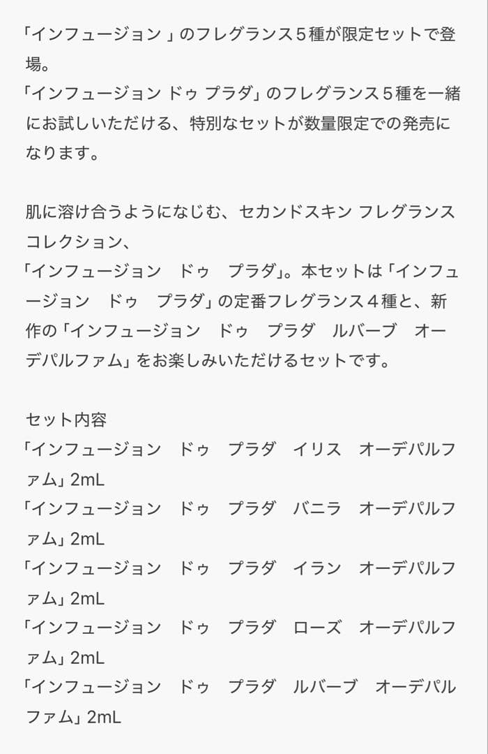 インフュージョン　ドゥ　プラダ　オーデパルファム　ディスカバリーセット