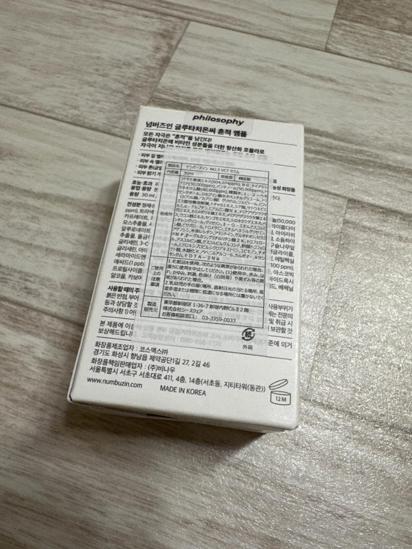 3本セット ナンバーズイン 5番 白玉グルタチオンＣ 美容液 30ml No.5