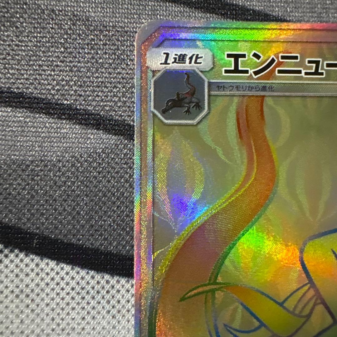 エンニュートGX HR SM2+ 新たなる試練の向こう 059/049