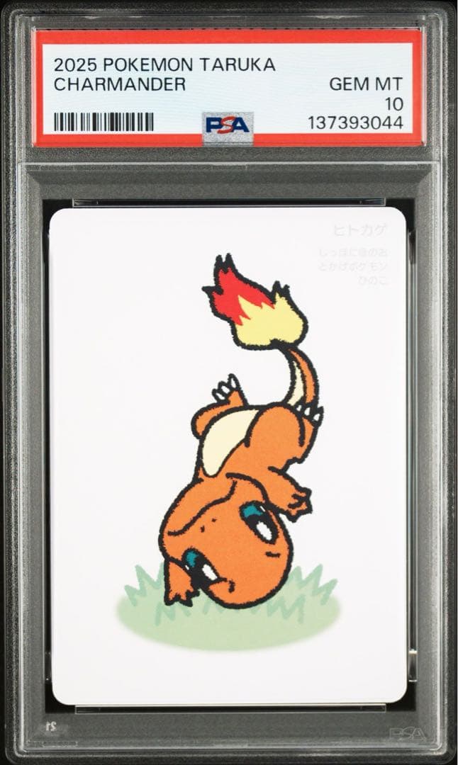 【PSA10/3連番】ポケモンタルカ　フシギダネ、ヒトカゲ、ゼニガメ