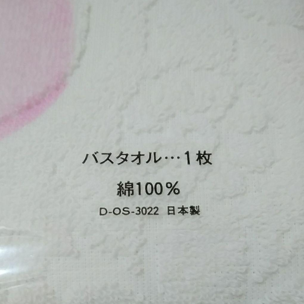 皇太子殿下御成婚記念 バスタオル