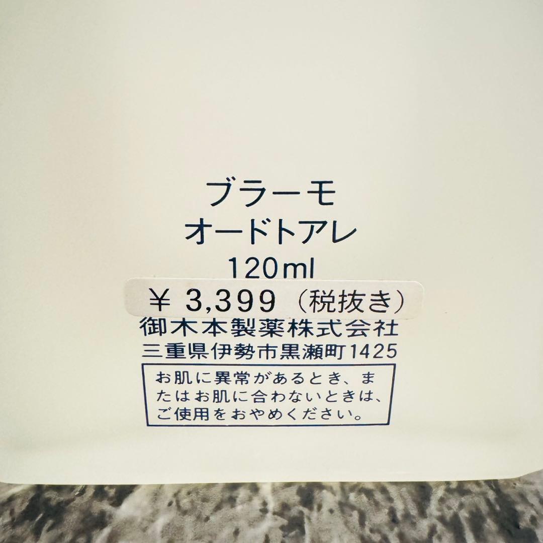 新品未使用 御木本製薬 ブラーモ オードトワレ 120ml