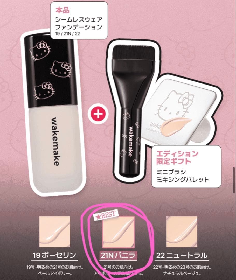 wakemake Hello kitty BLACK EDITION ポーチ付き
