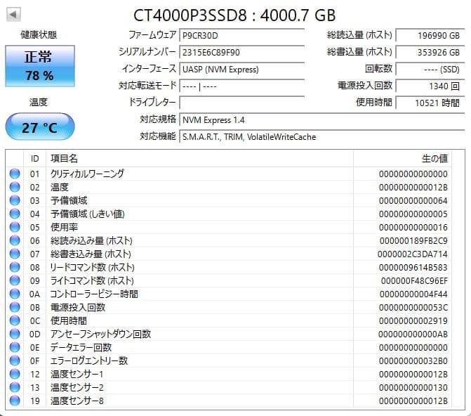 内蔵SSD 4TB M.2