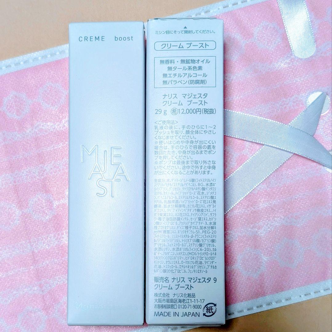 ナリス化粧品　NEW マジェスタ　クリーム ブースト　29g★１本