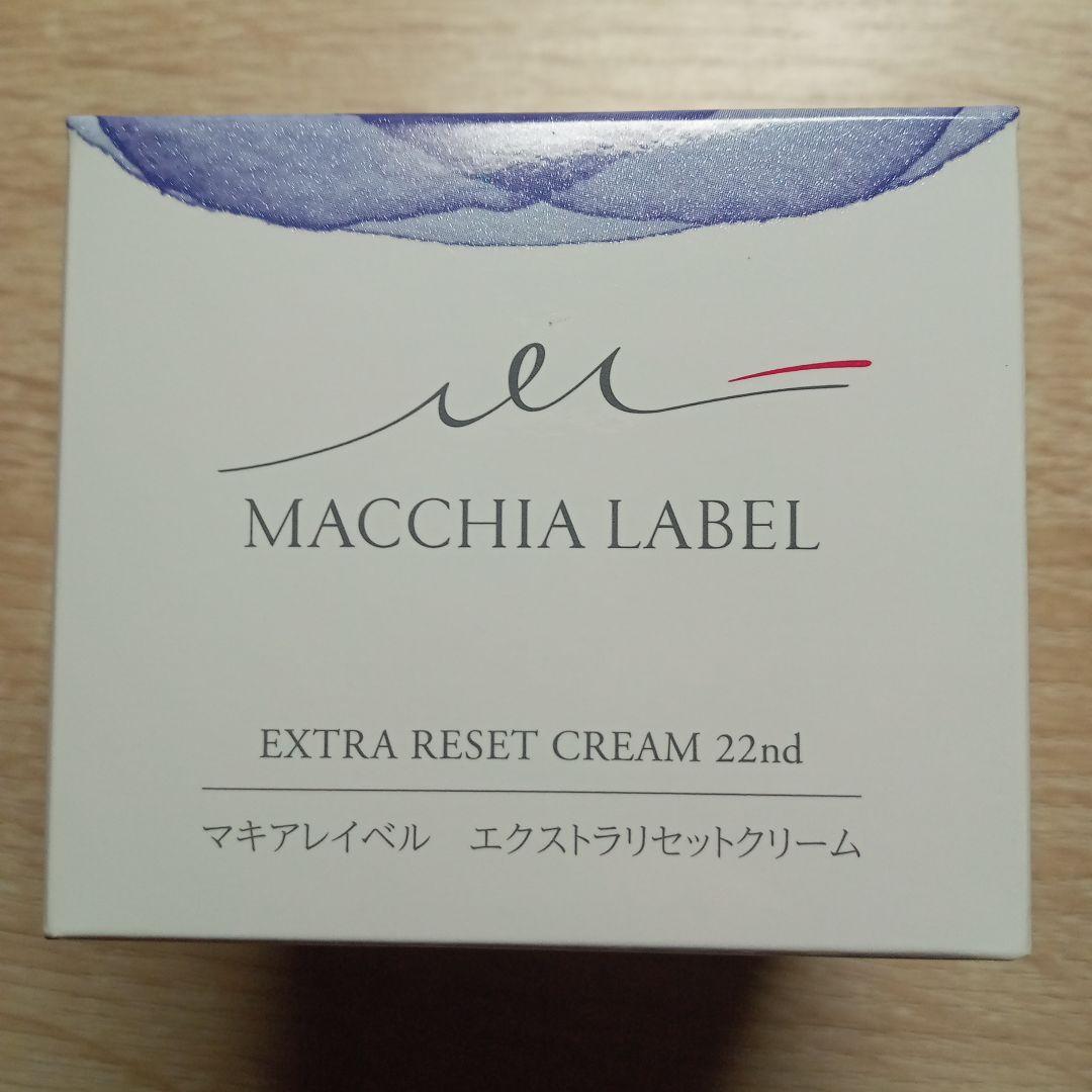 ✡マキアレイベル✡ エクストラリセットクリーム　22nd　40g　未開封