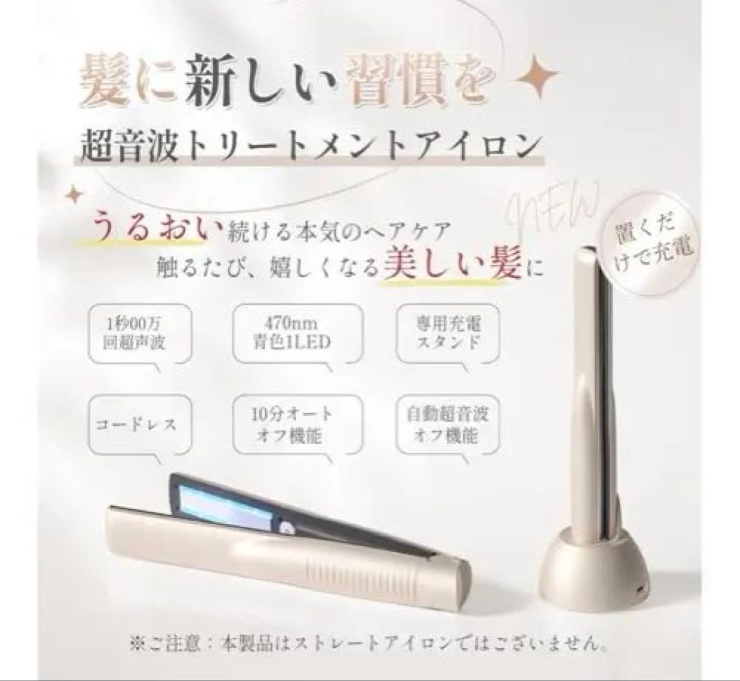 超音波トリートメントアイロン ゴールド