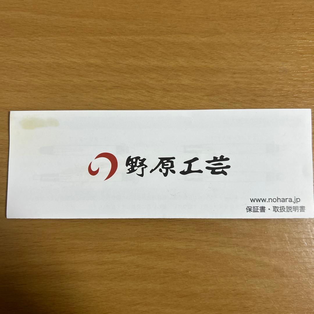 野原工芸 旧型 欅