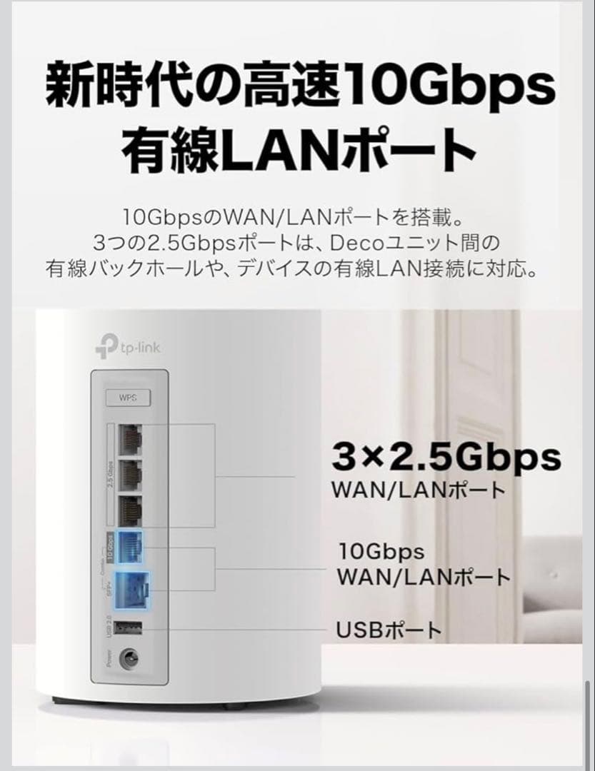 【新品未使用・未開封】tp-link deco BE75（2パック）Wi-Fi7