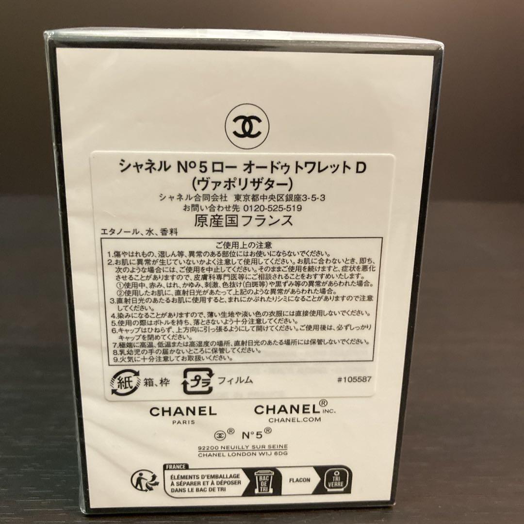 【未開封】CHANEL　シャネル　香水 NO．5 ロー オードゥ トワレットD