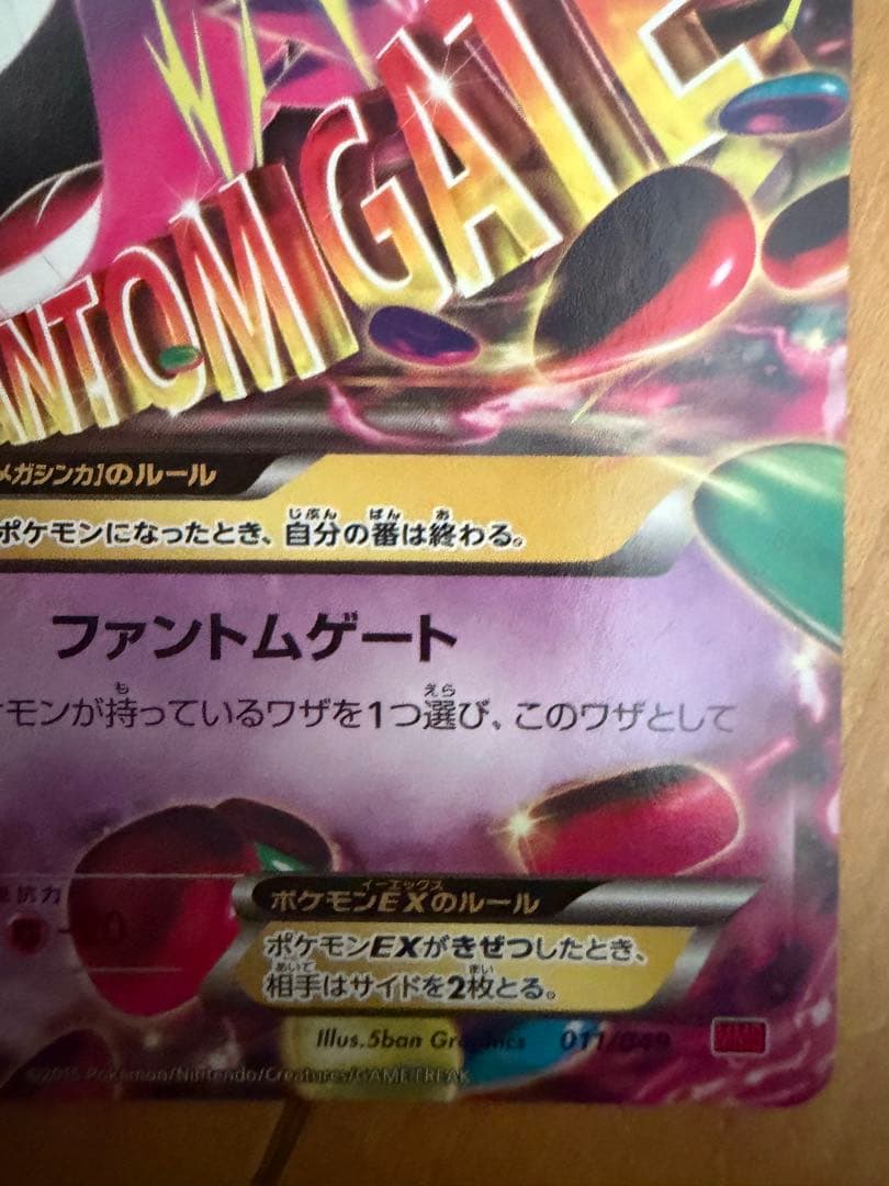 ゲンガーEX MMB MマスターデッキビルドBOX パワースタイル 011/0…