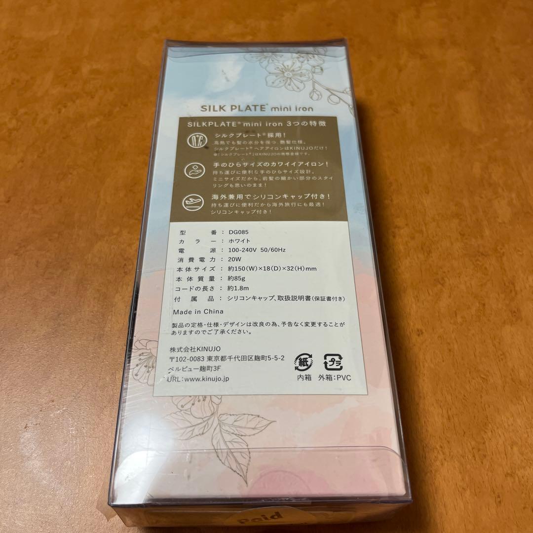 新品未使用　KINUJO 絹女　ミニストレートヘアアイロン