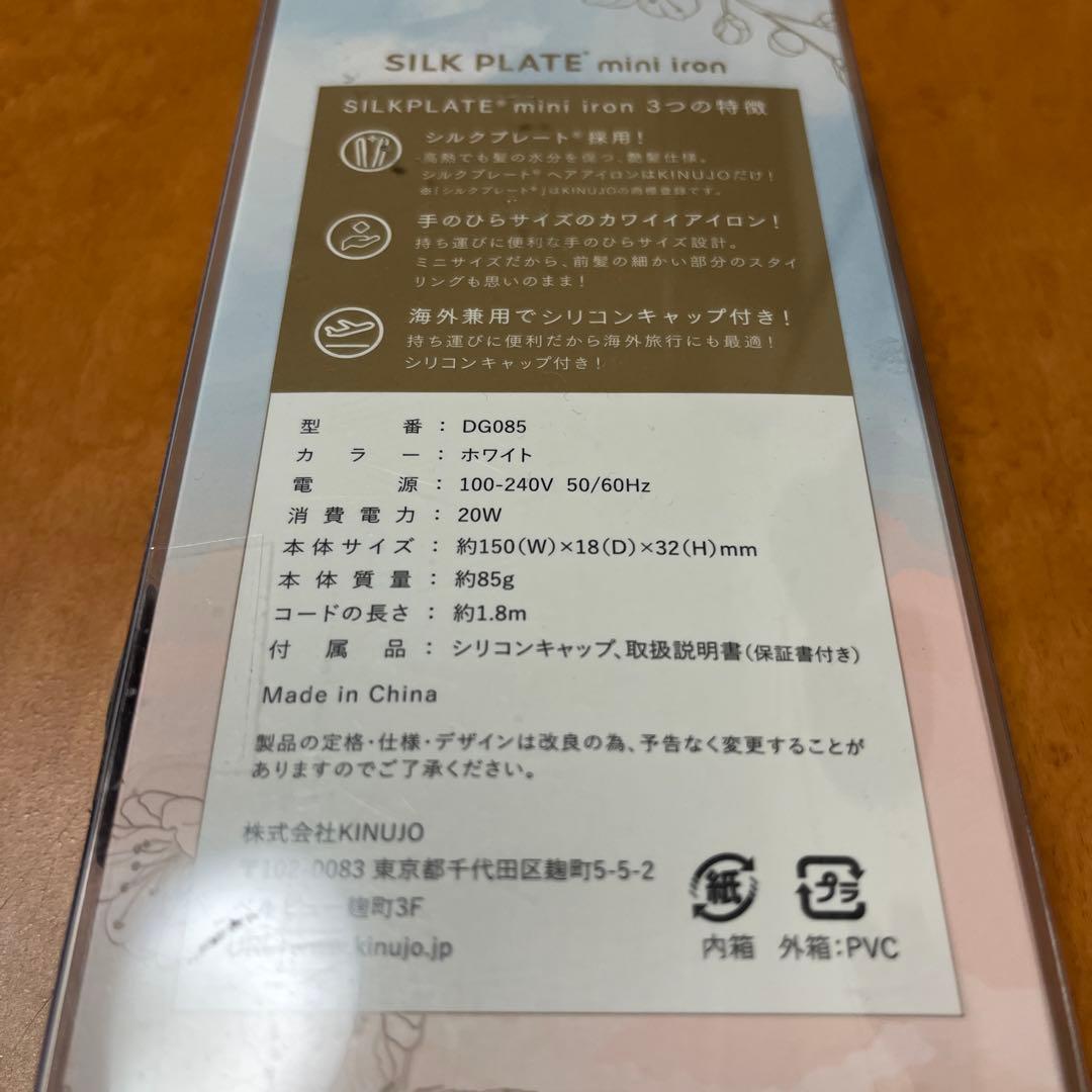 新品未使用　KINUJO 絹女　ミニストレートヘアアイロン