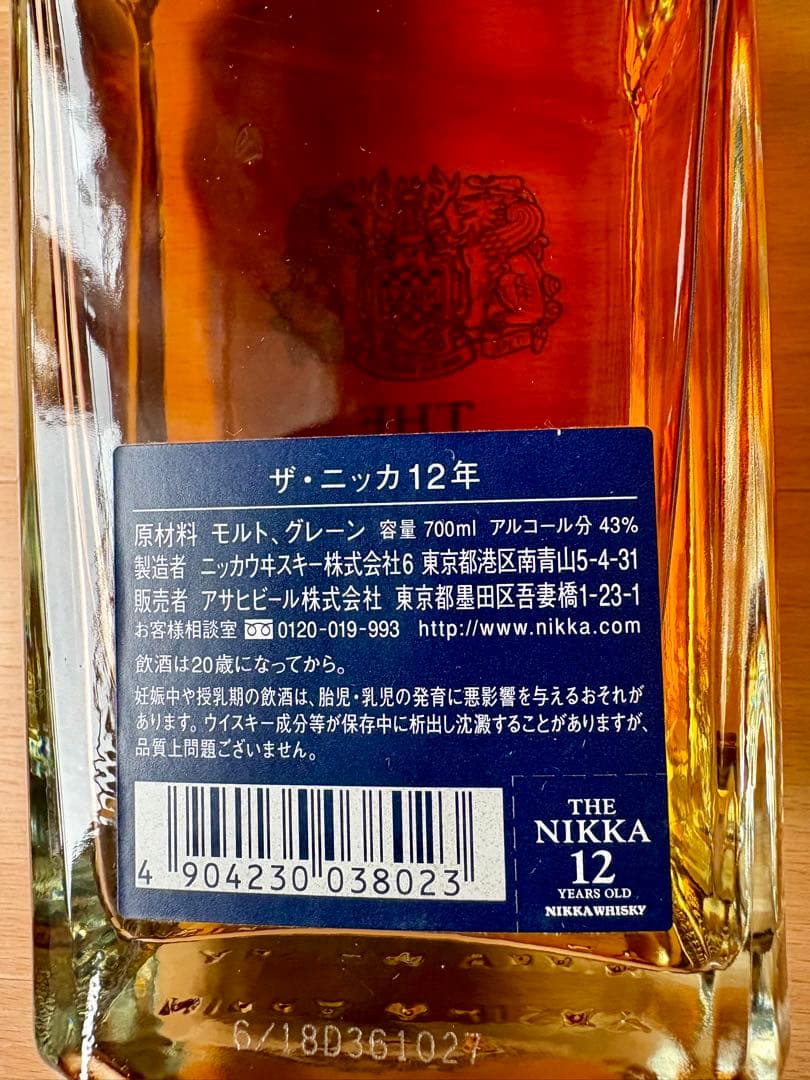 ザ・ニッカ 12年　新品未開封