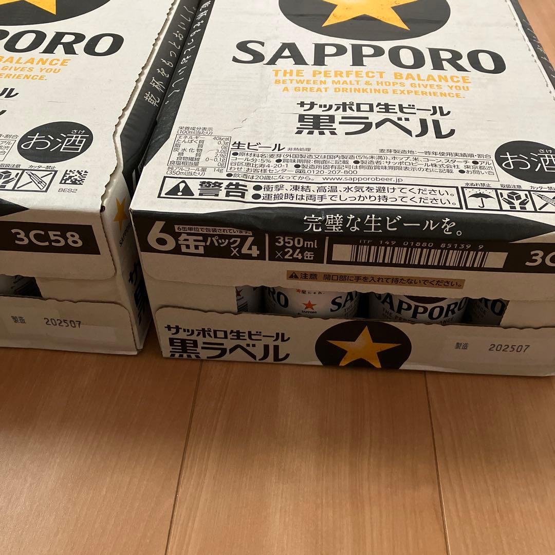 サッポロ 黒ラベル 350ml缶×24本×２ケース