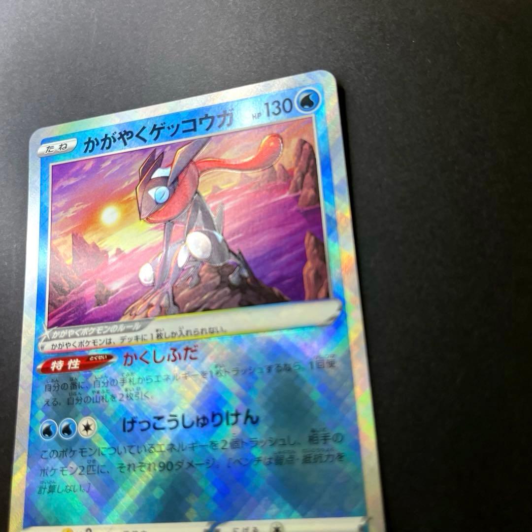 かがやくゲッコウガ 影分身　かげぶんしんエラー美品級【影微ズレ】