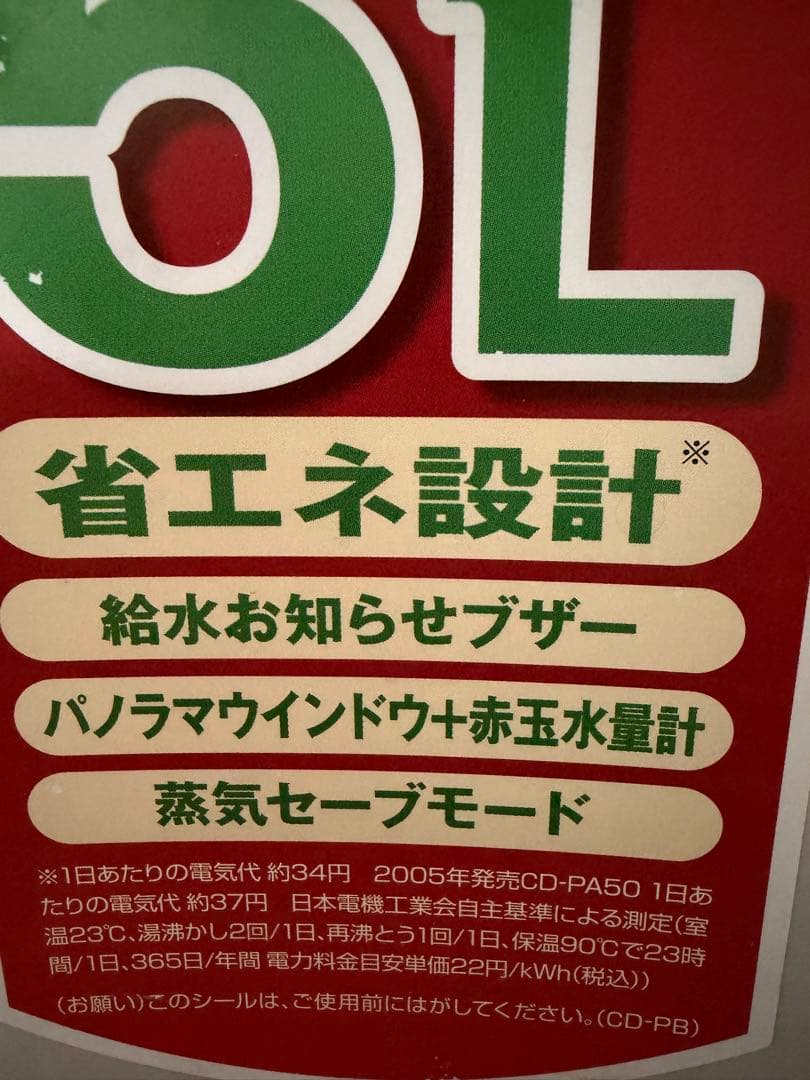 Zojirushi CD-PB 5L 電気ポット