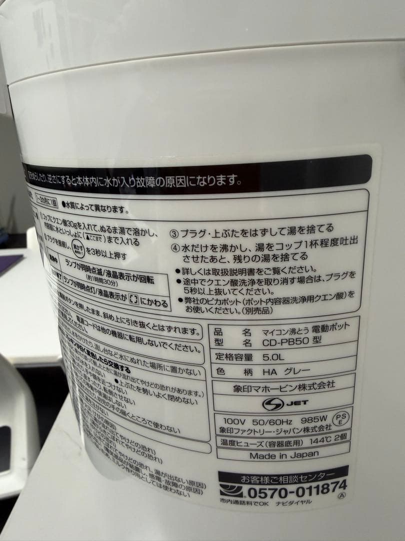 Zojirushi CD-PB 5L 電気ポット