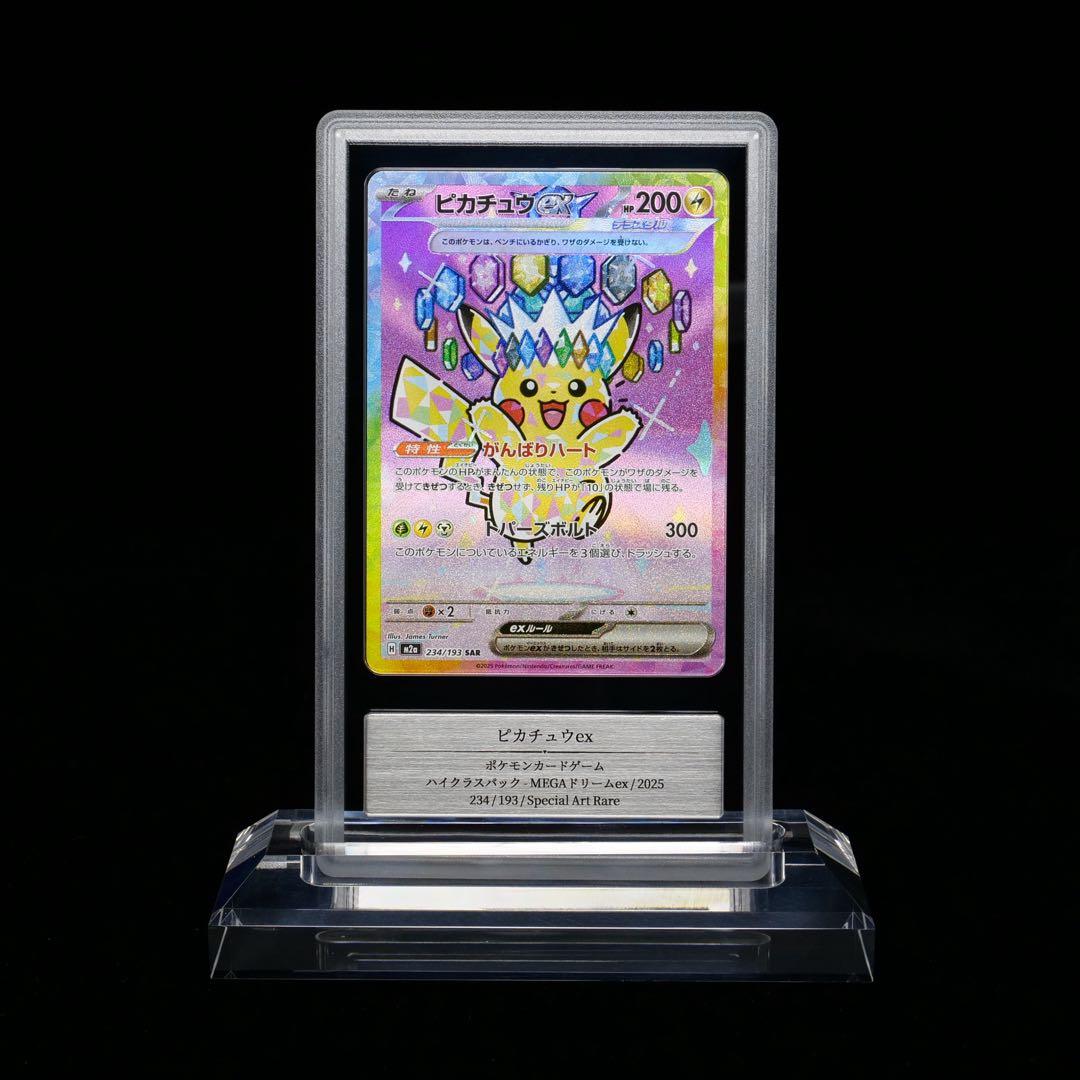 PSA10同等 Gemix10 ピカチュウex SAR 234/193