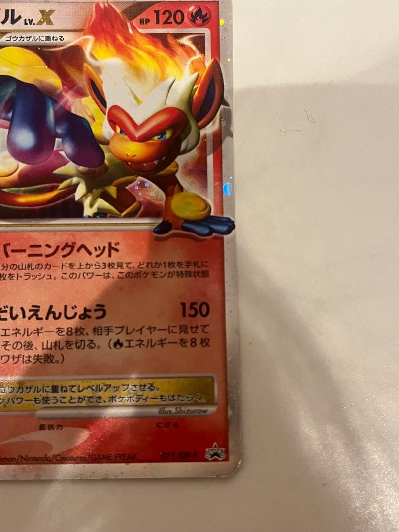 ポケモンカード ゴウカザル LV.X キラ プロモ 071/DP-P