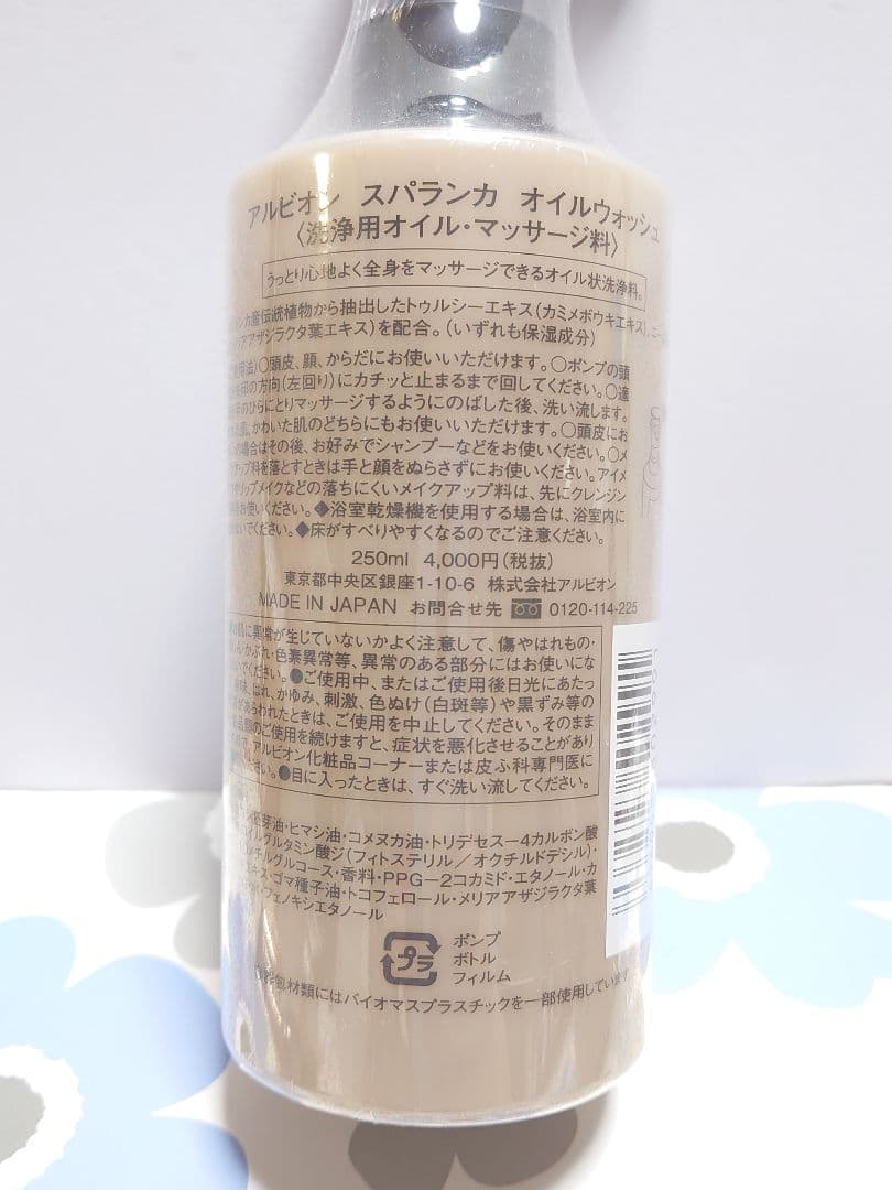 アルビオン スパランカ オイルウォッシュ 2本セット