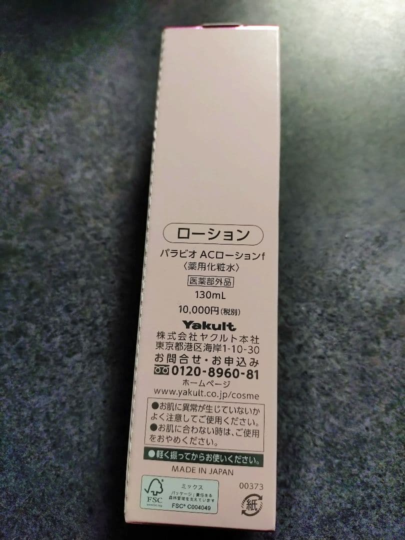ヤクルト　PARABIO ACローション　130ml