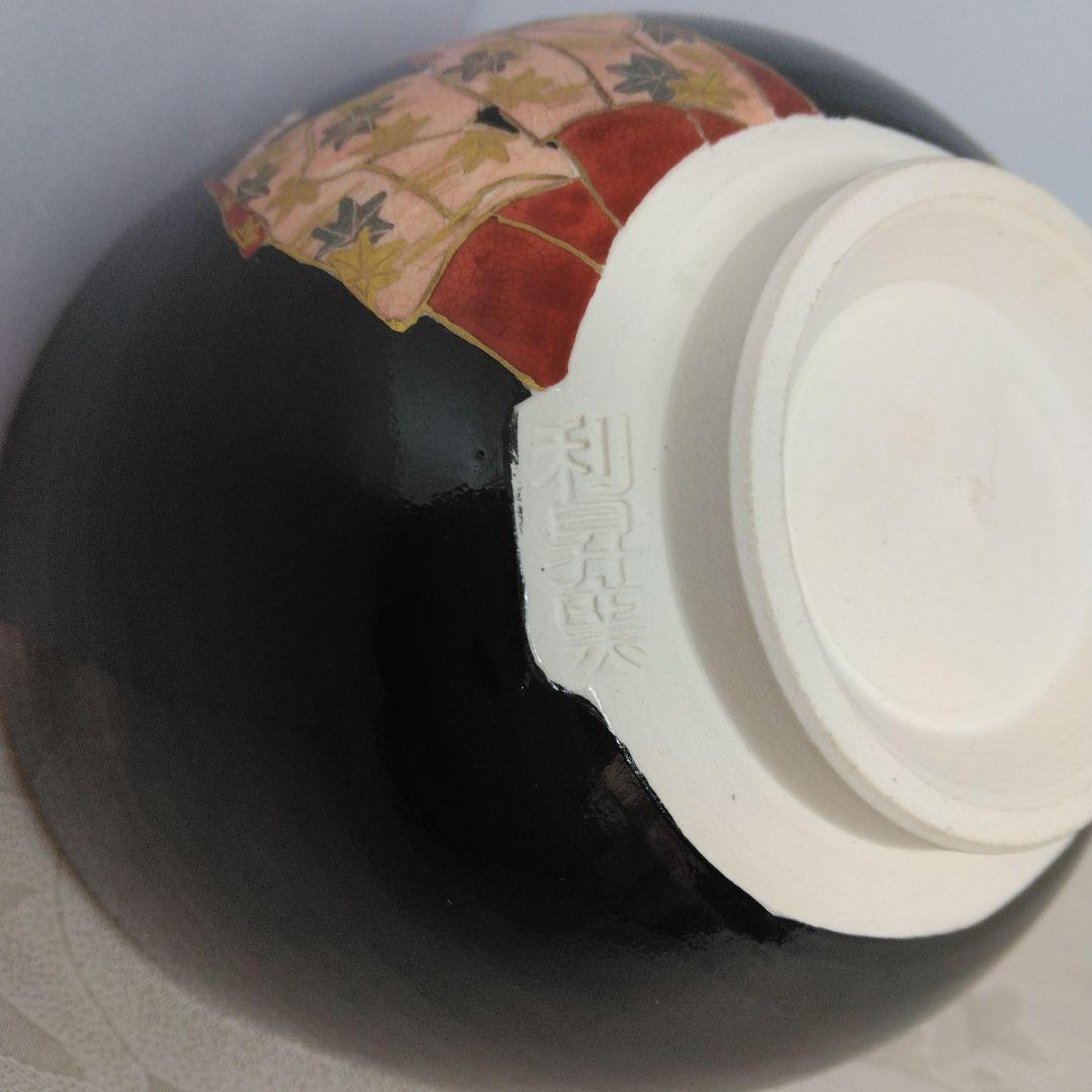 薪能 茶碗 利昇窯 加藤利昇 茶道具