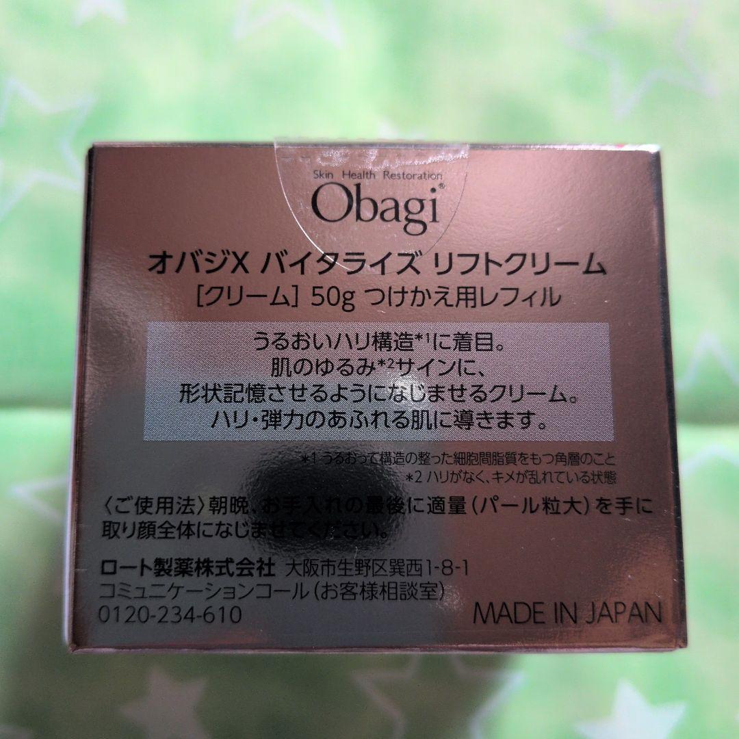 Obagi X Vitalize Lift Cream 50g レフィル