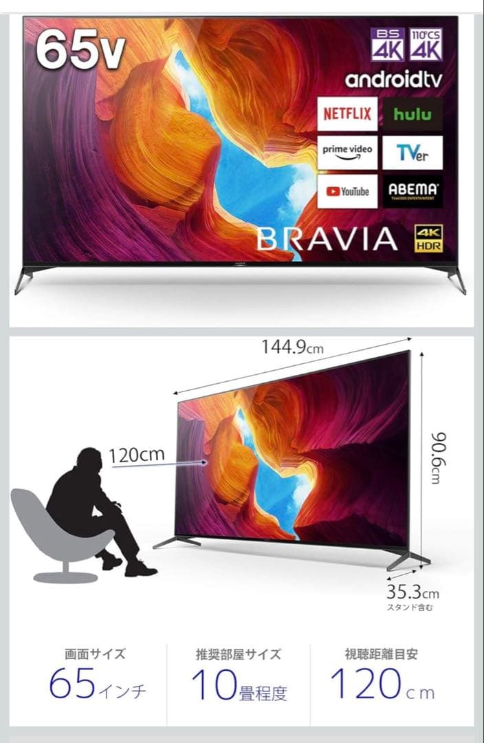 SONY液晶テレビ　65インチ　KJ-65X9500H