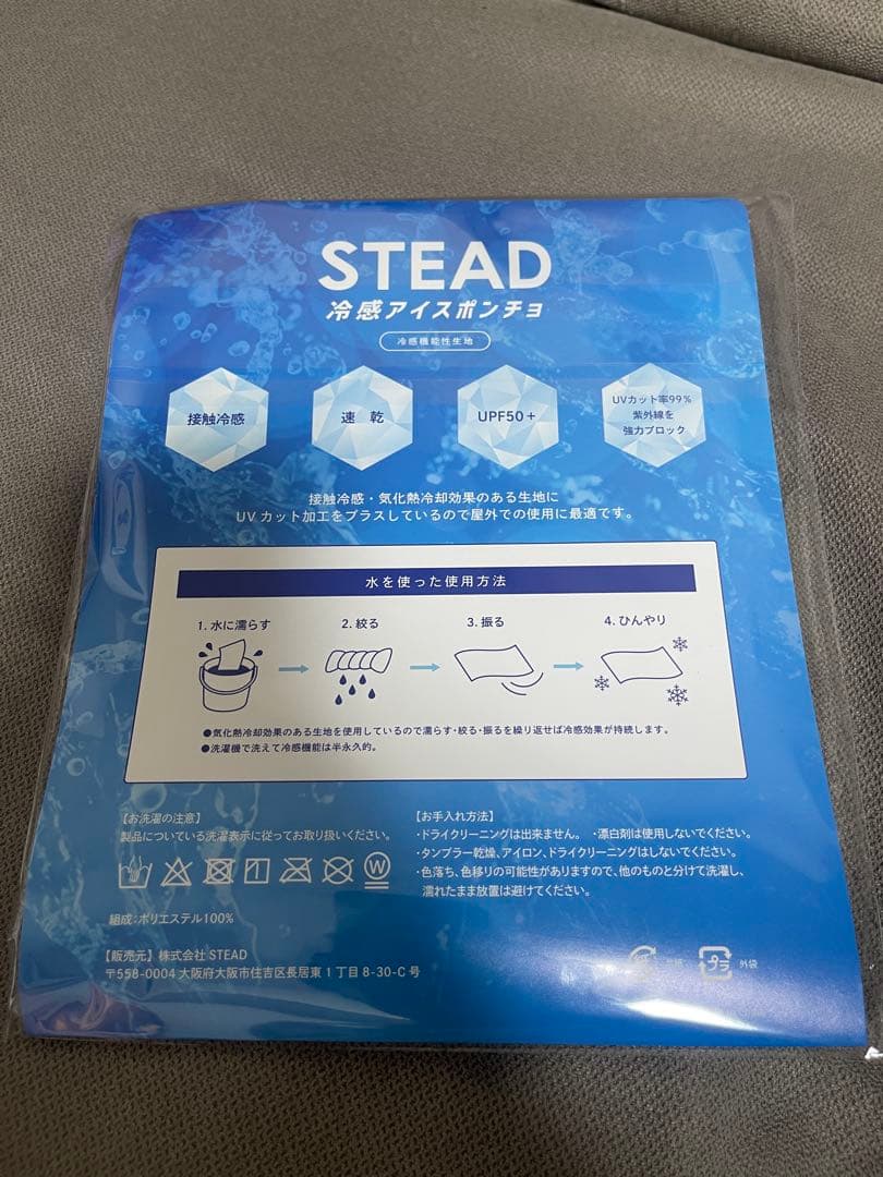 【新品】未使用stead冷感アイスポンチョ 令和の虎 通販の虎 グレー
