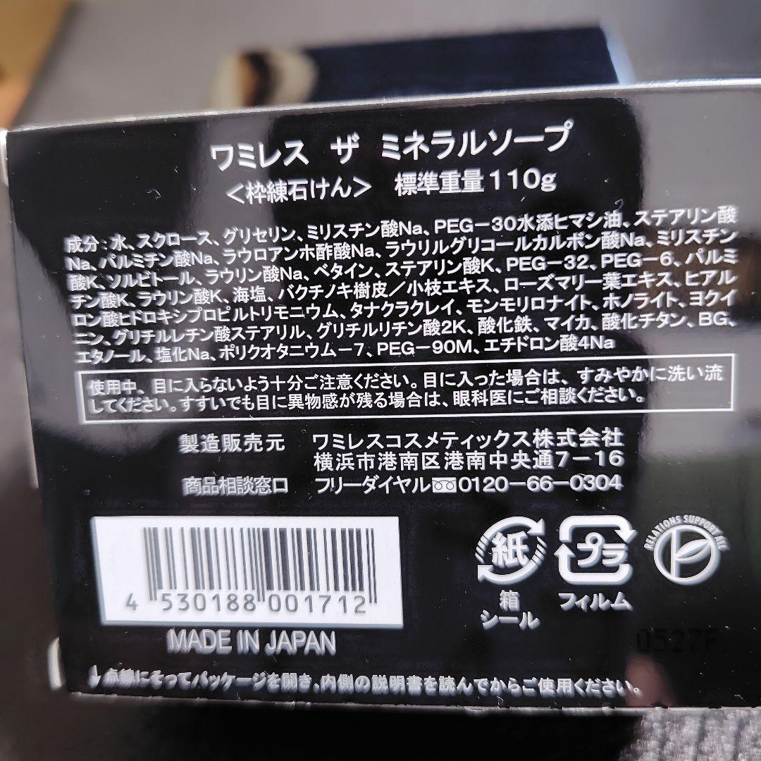 ワミレス　ミネラルソープ　２つ