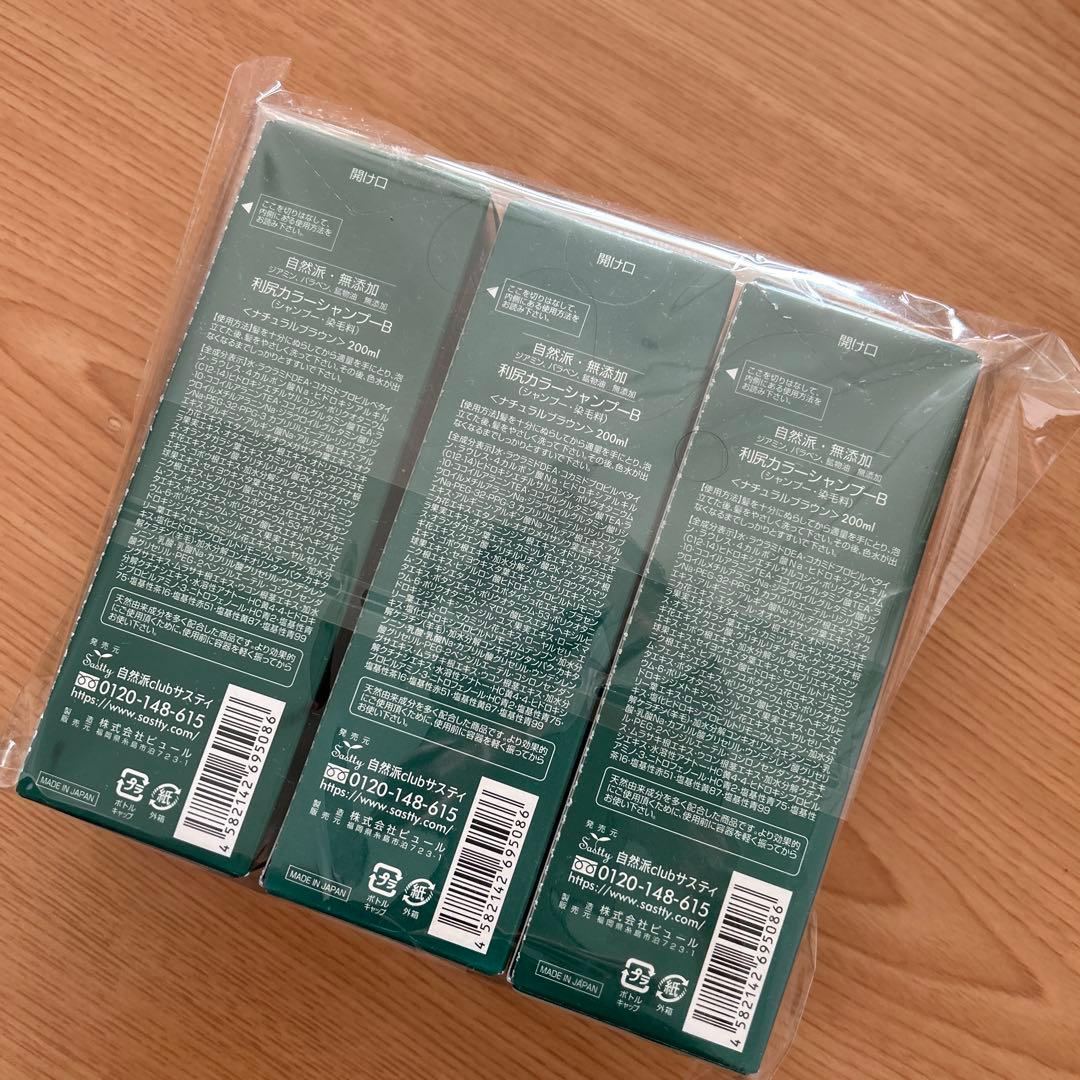利尻カラーシャンプー 3本セット 200ml