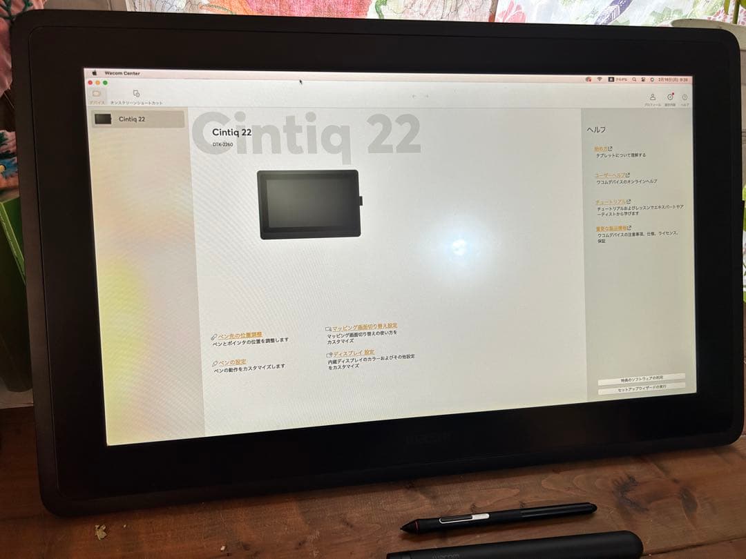Wacom Cintiq22 FHD DTK2260 K1D 液タブ