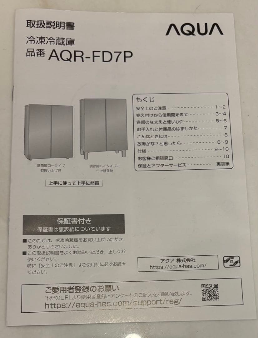 冷凍冷蔵庫 AQUA LOOC［ルーク］ AQR-FD7P 2025年製