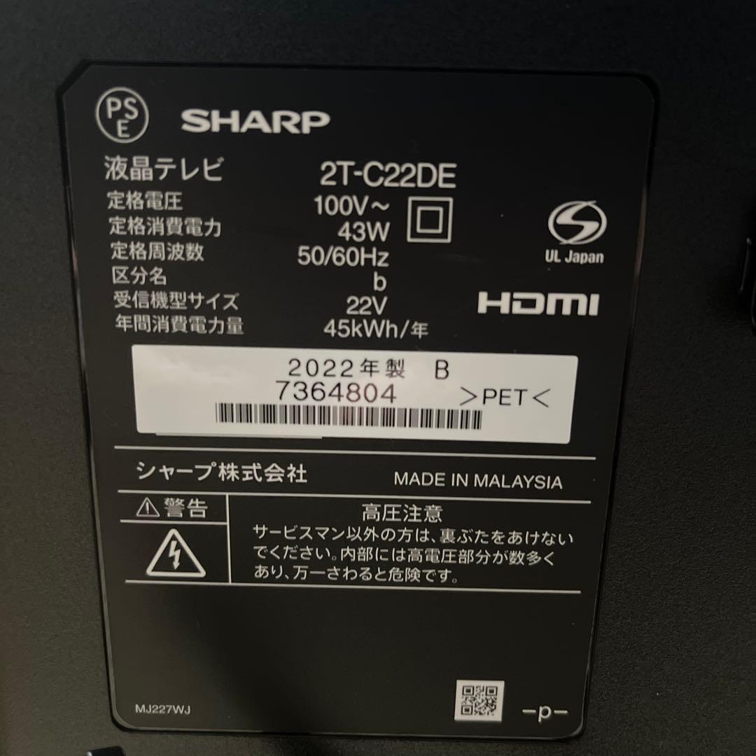 【2022年製】SHARP フルハイビジョン液晶テレビ 2T-C22DE