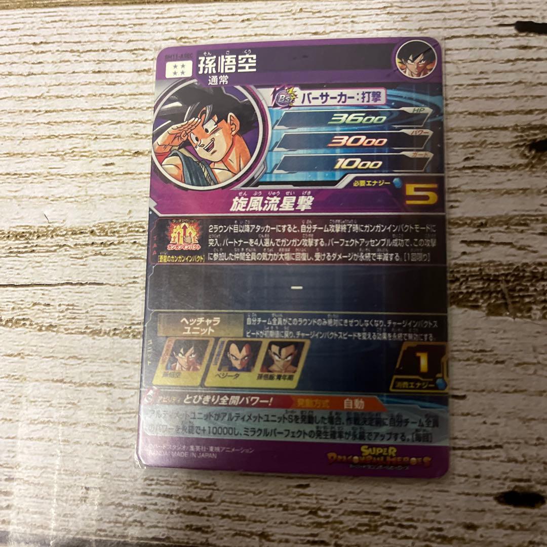 ローダー発送★孫悟空★BM11-ASEC