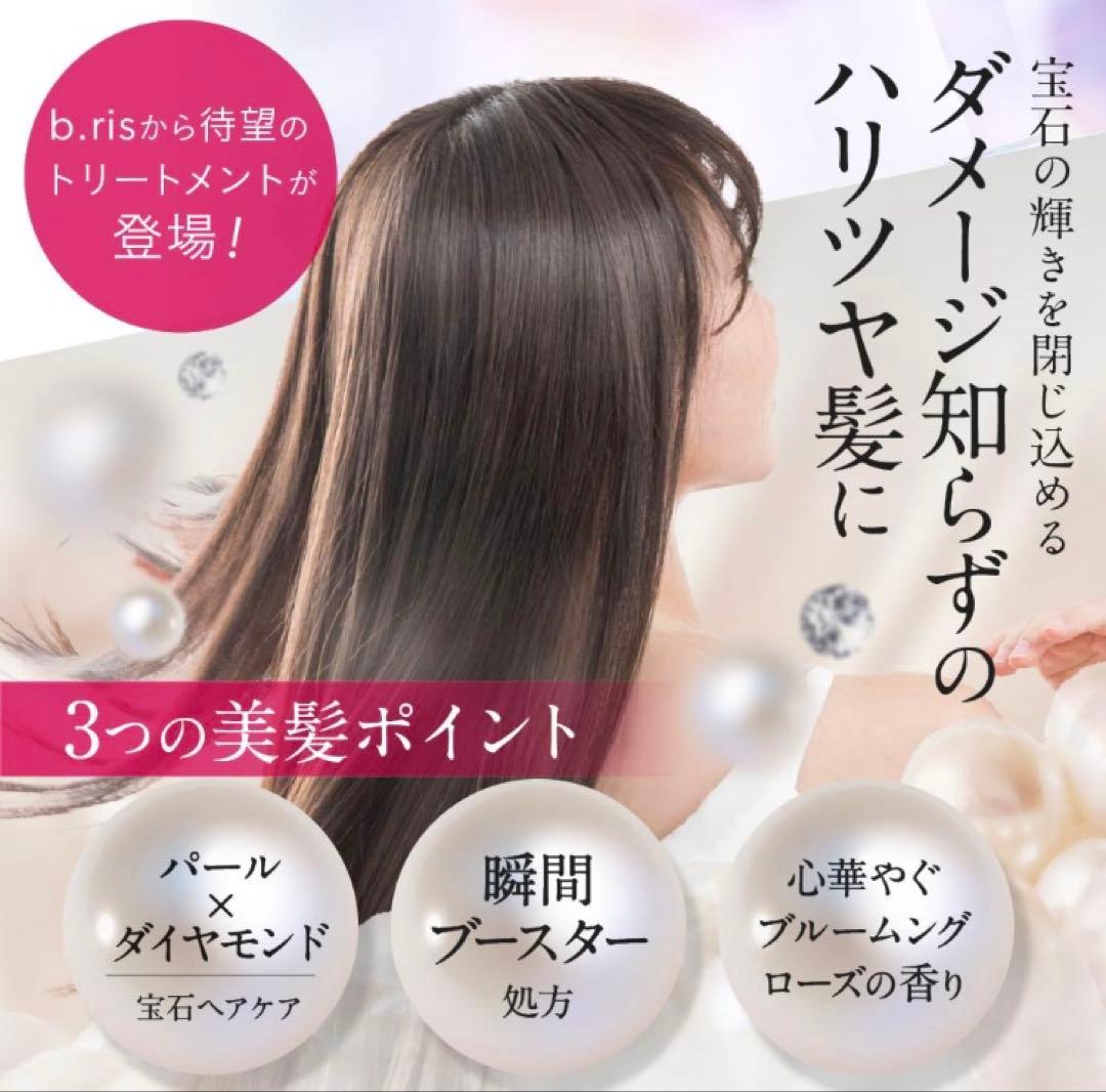 ビーリス　トリートメント　ヘアパック　４本　しっとり　さらさら