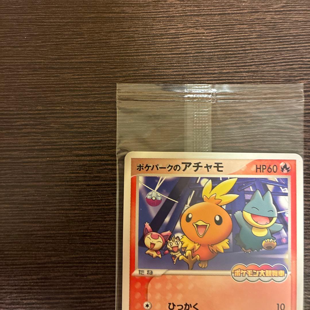 あ*お様 ポケパークのアチャモ 未開封